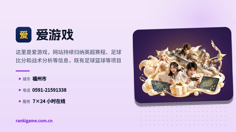 爱游戏简介